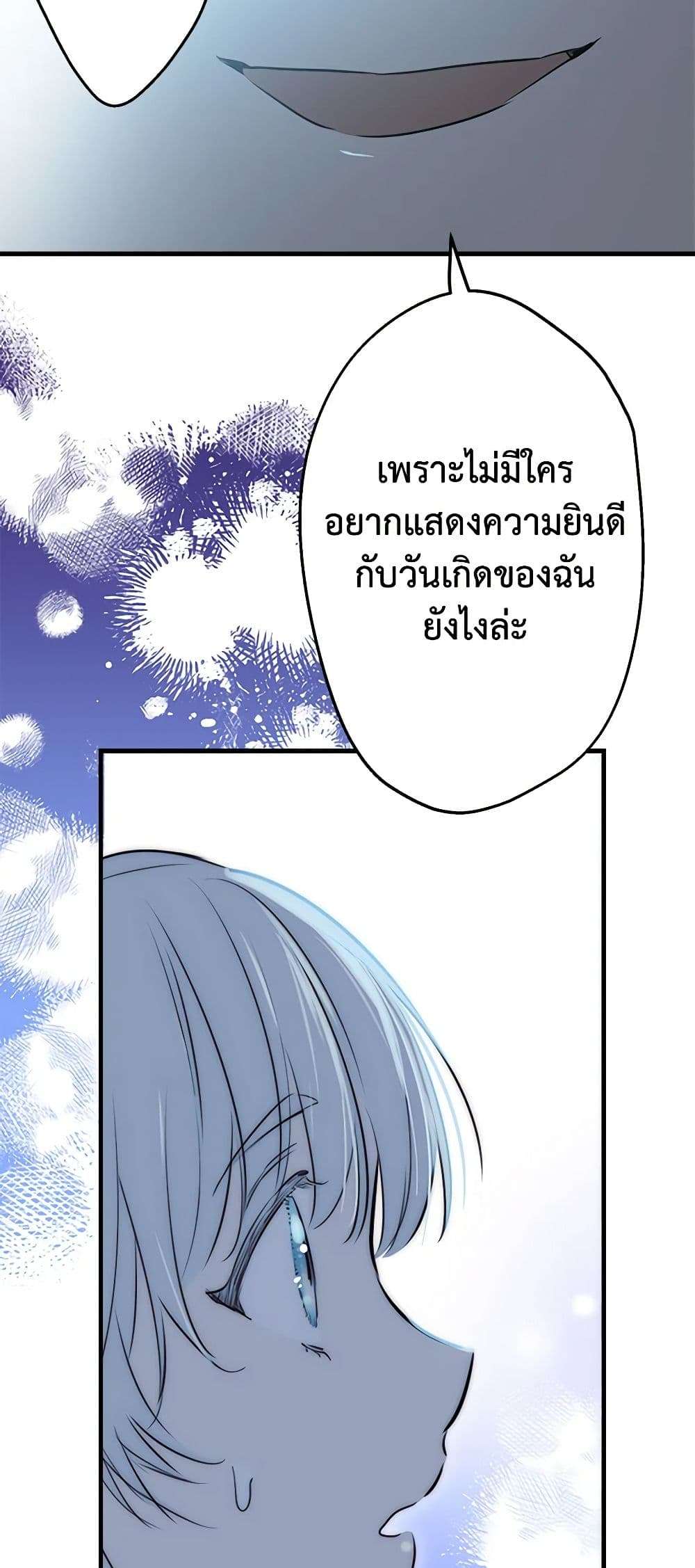 The Strongest Characters in the World are Obsessed With Me ตอนที่ 40 10