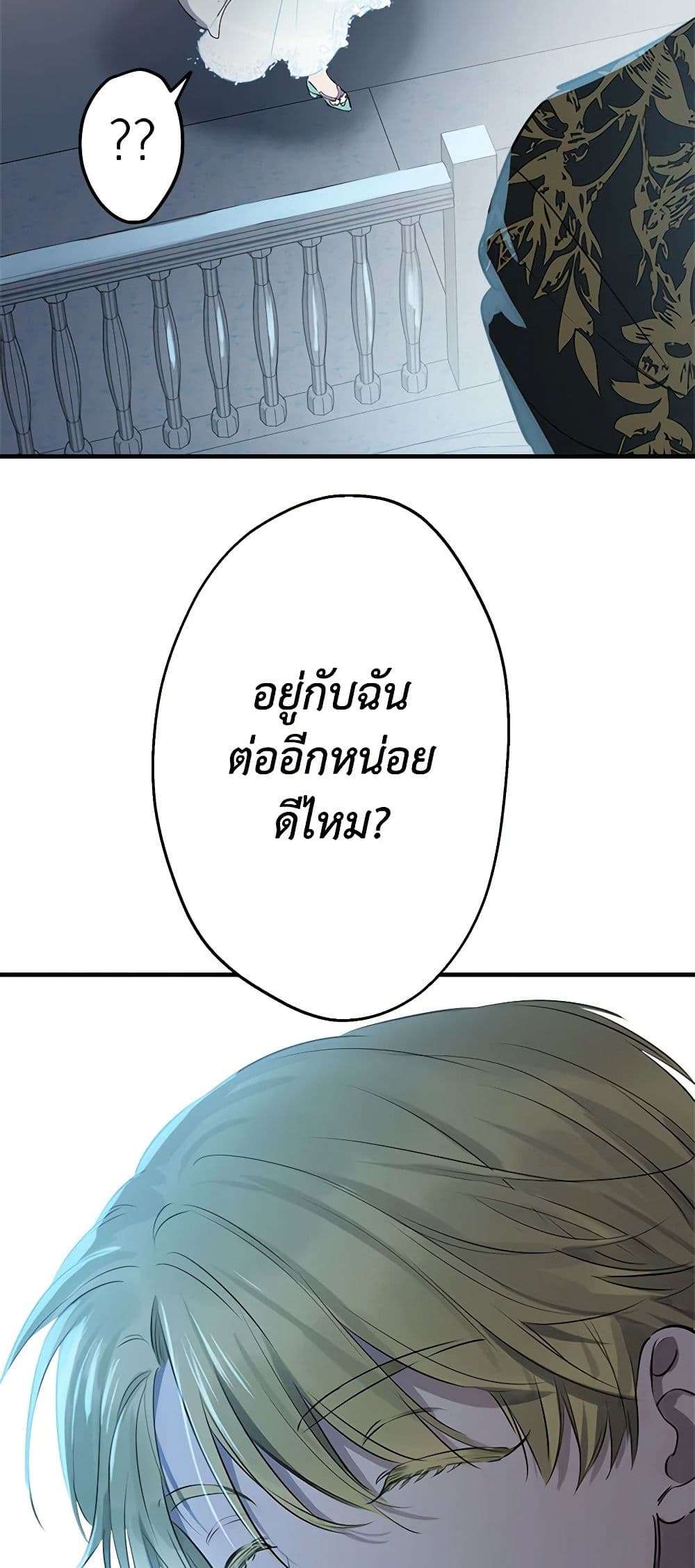 The Strongest Characters in the World are Obsessed With Me ตอนที่ 40 16