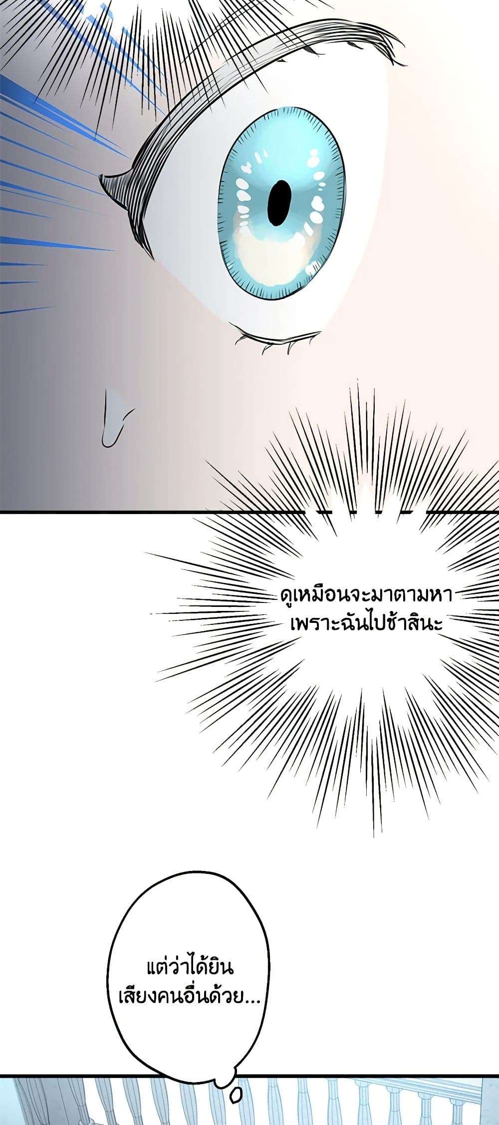 The Strongest Characters in the World are Obsessed With Me ตอนที่ 40 13