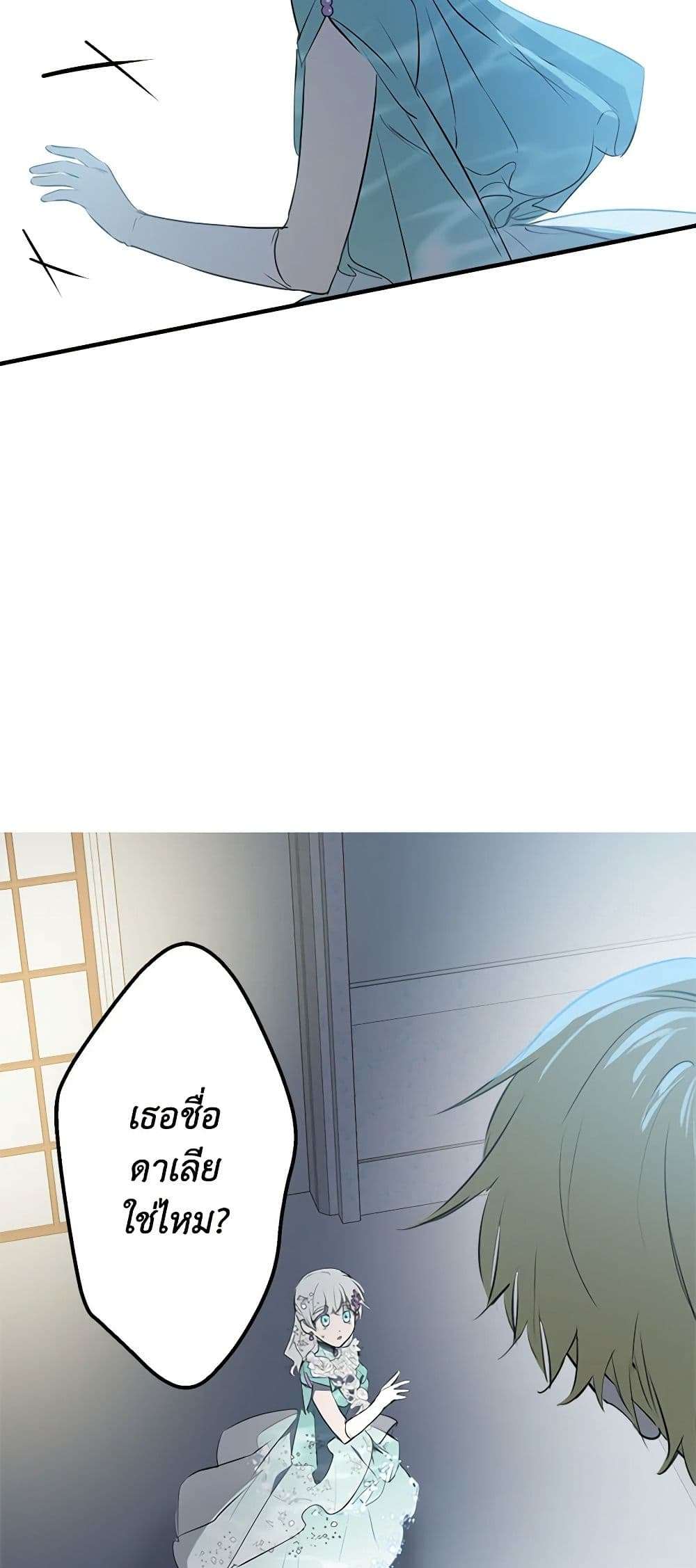 The Strongest Characters in the World are Obsessed With Me ตอนที่ 40 15