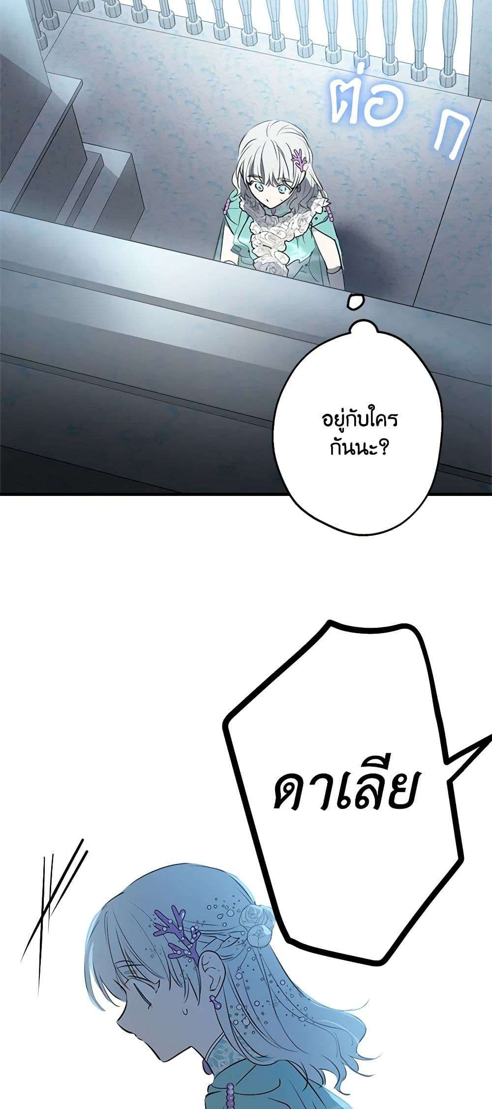 The Strongest Characters in the World are Obsessed With Me ตอนที่ 40 14
