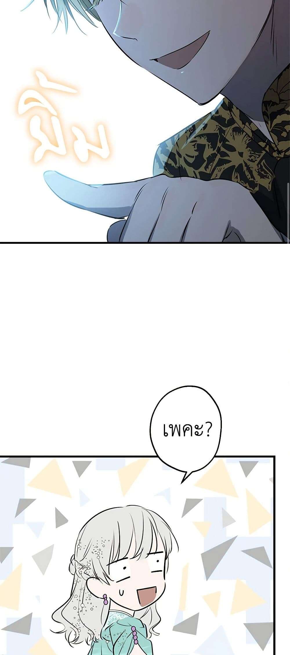 The Strongest Characters in the World are Obsessed With Me ตอนที่ 40 17