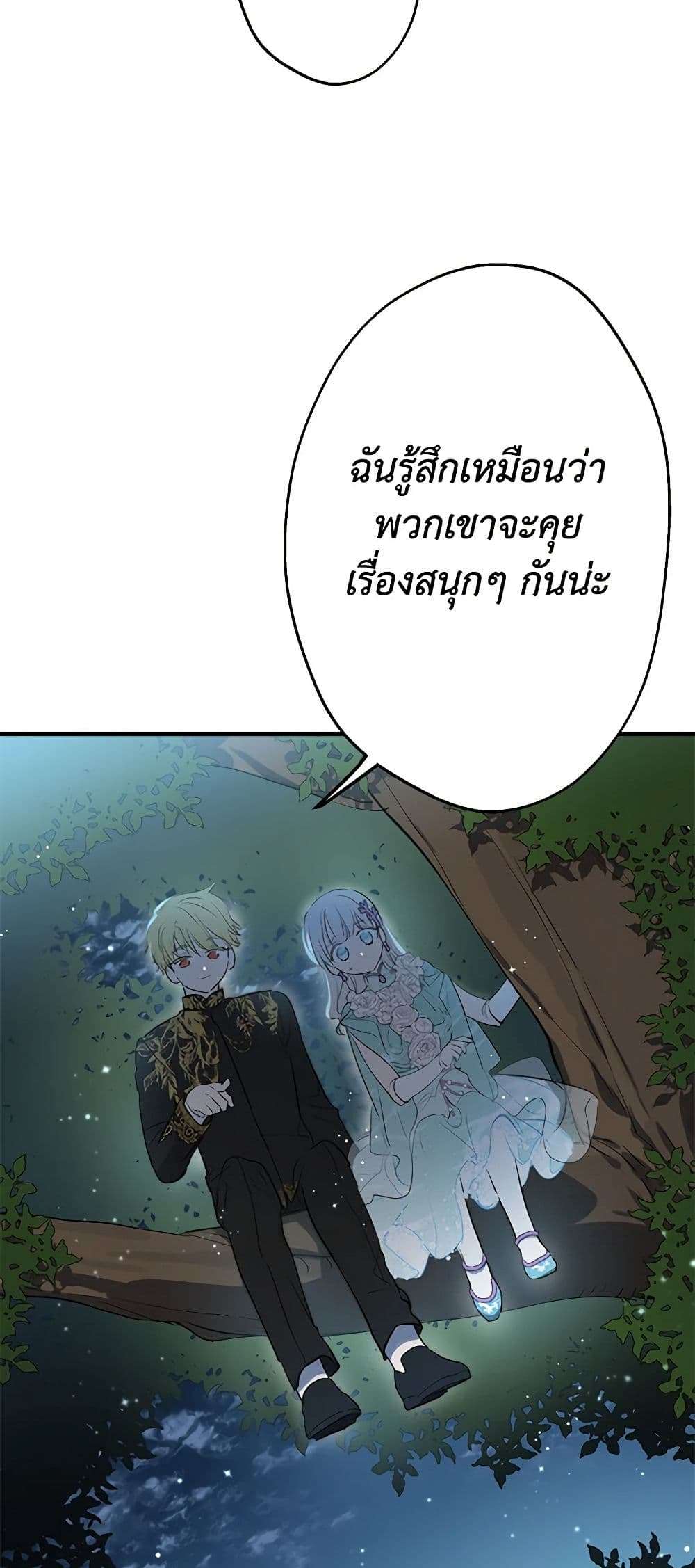 The Strongest Characters in the World are Obsessed With Me ตอนที่ 40 25
