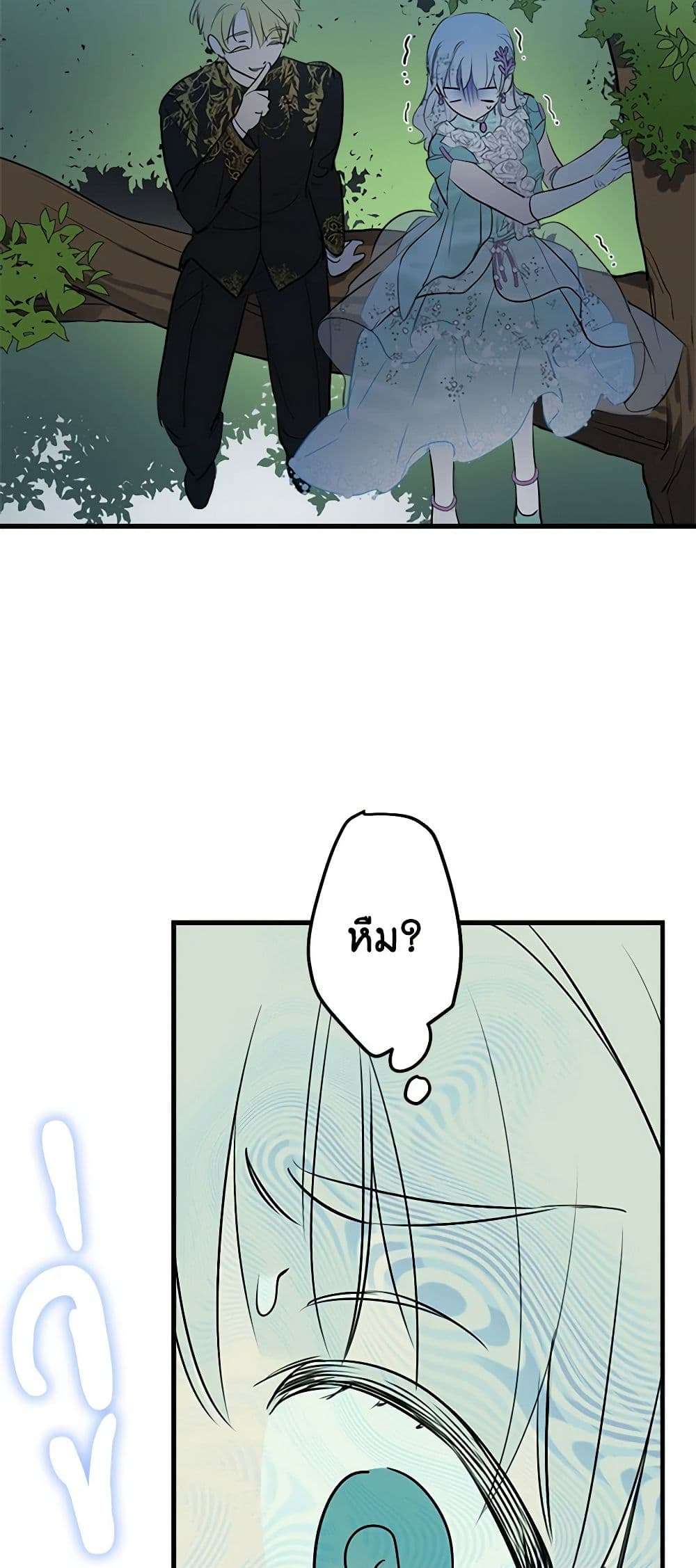 The Strongest Characters in the World are Obsessed With Me ตอนที่ 40 22