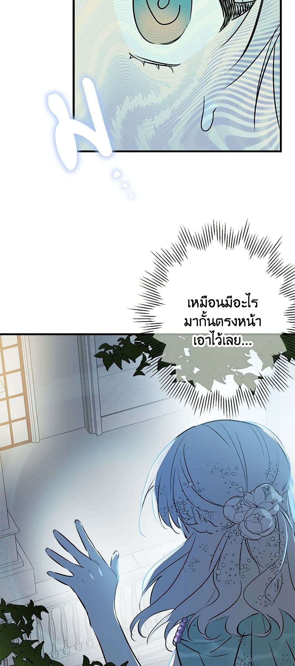 The Strongest Characters in the World are Obsessed With Me ตอนที่ 40 23