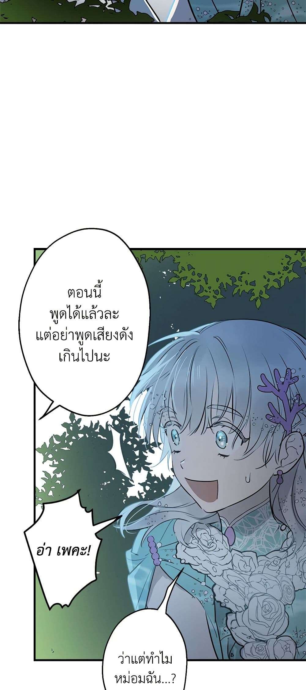 The Strongest Characters in the World are Obsessed With Me ตอนที่ 40 24