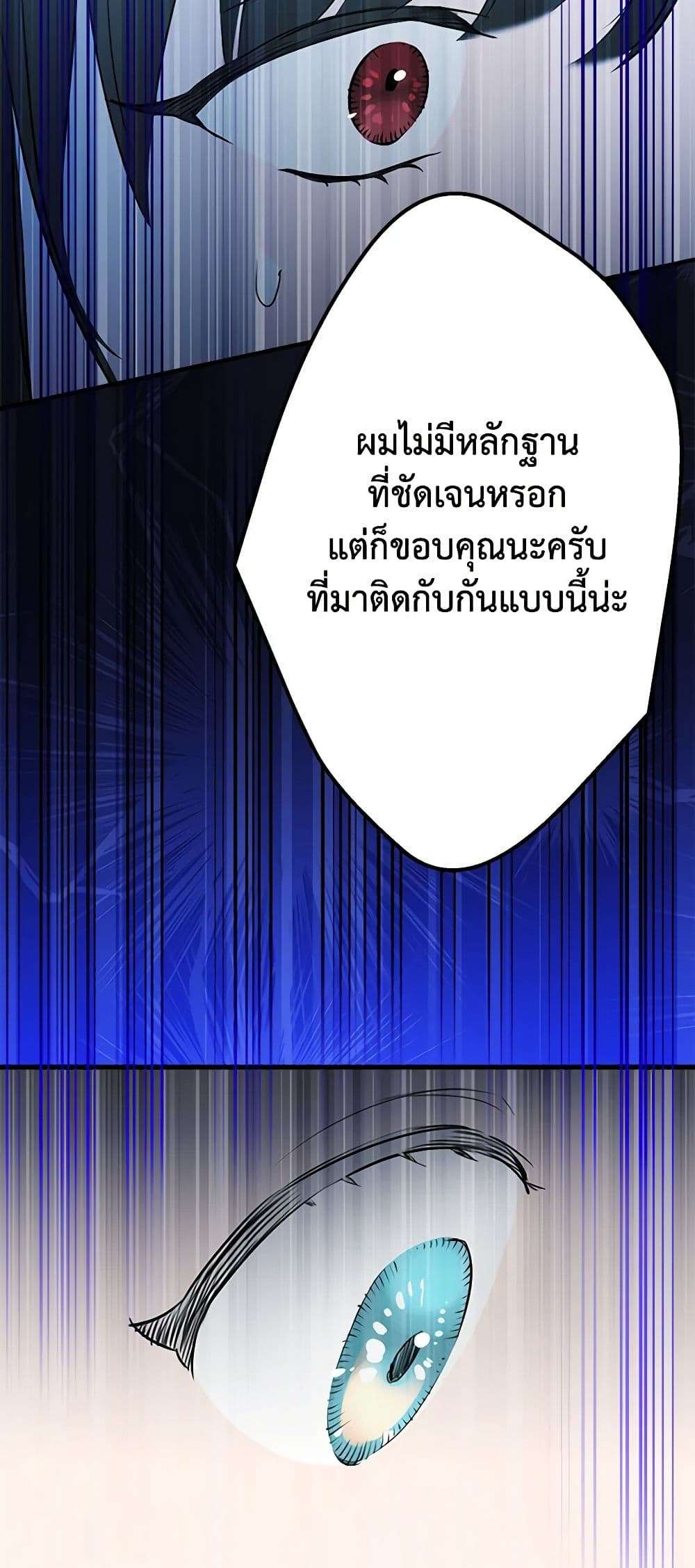 The Strongest Characters in the World are Obsessed With Me ตอนที่ 40 31