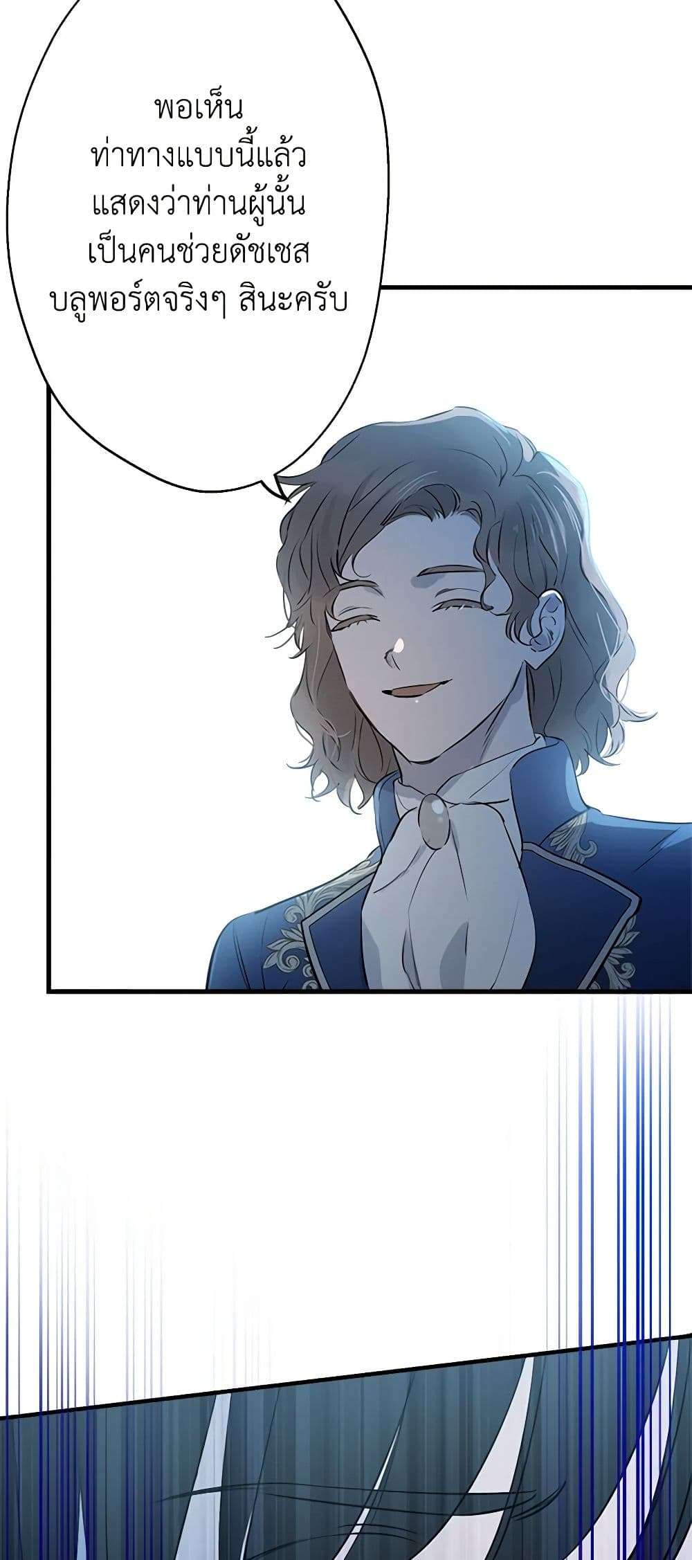 The Strongest Characters in the World are Obsessed With Me ตอนที่ 40 30