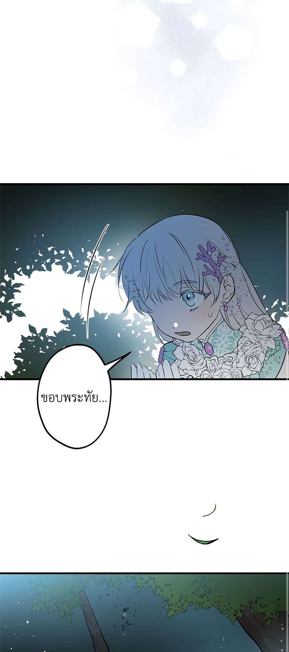The Strongest Characters in the World are Obsessed With Me ตอนที่ 40 39
