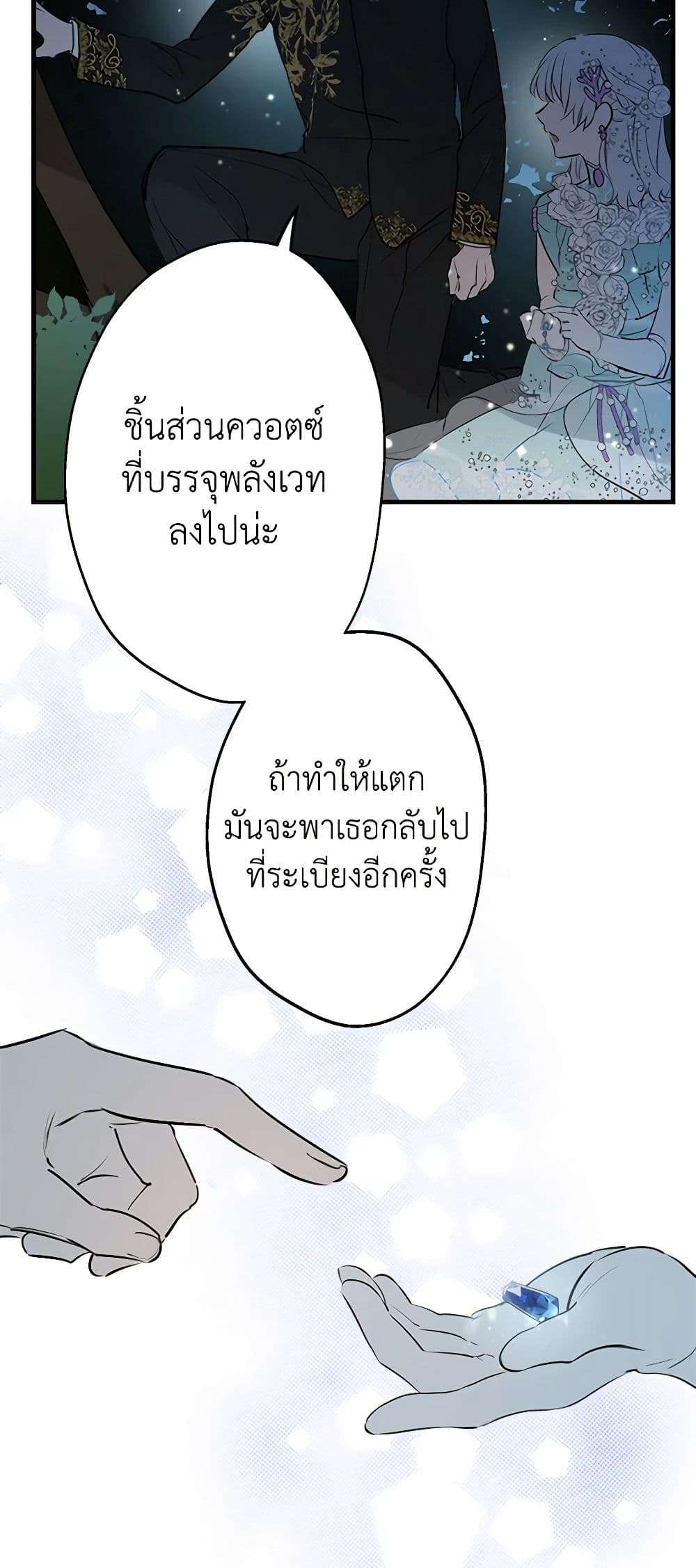 The Strongest Characters in the World are Obsessed With Me ตอนที่ 40 38