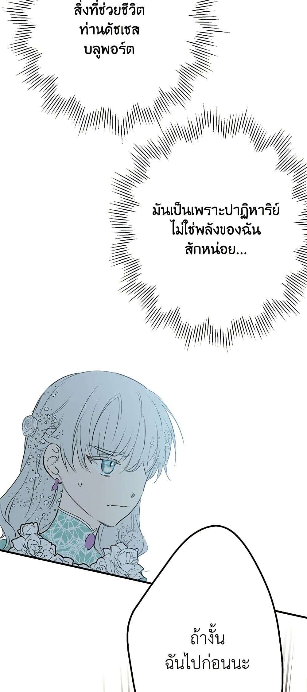 The Strongest Characters in the World are Obsessed With Me ตอนที่ 40 35