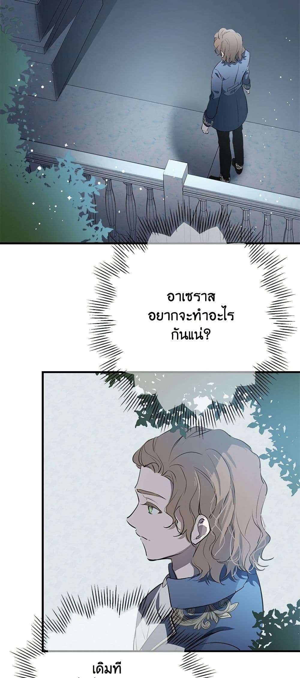 The Strongest Characters in the World are Obsessed With Me ตอนที่ 40 34