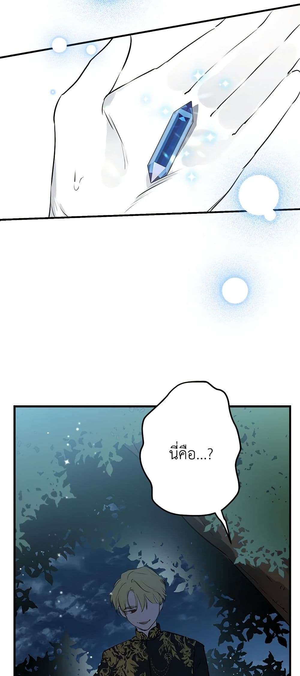 The Strongest Characters in the World are Obsessed With Me ตอนที่ 40 37
