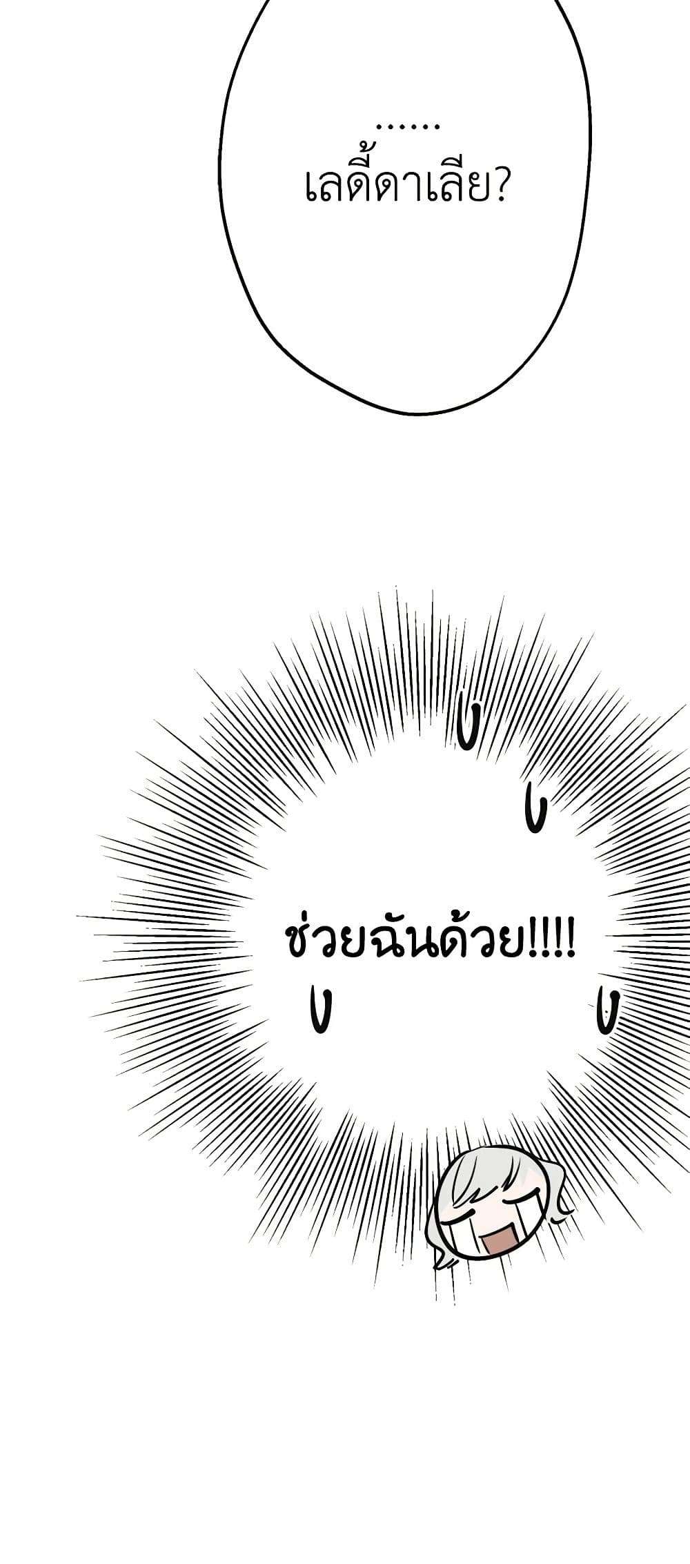 The Strongest Characters in the World are Obsessed With Me ตอนที่ 40 48