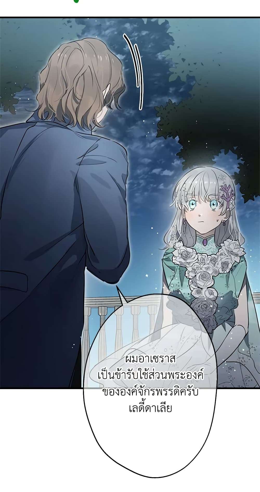 The Strongest Characters in the World are Obsessed With Me ตอนที่ 41 3