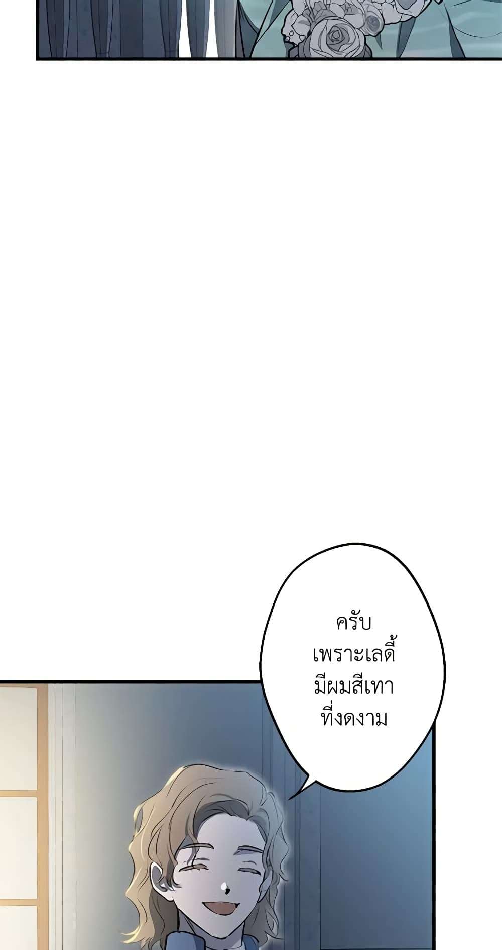 The Strongest Characters in the World are Obsessed With Me ตอนที่ 41 5