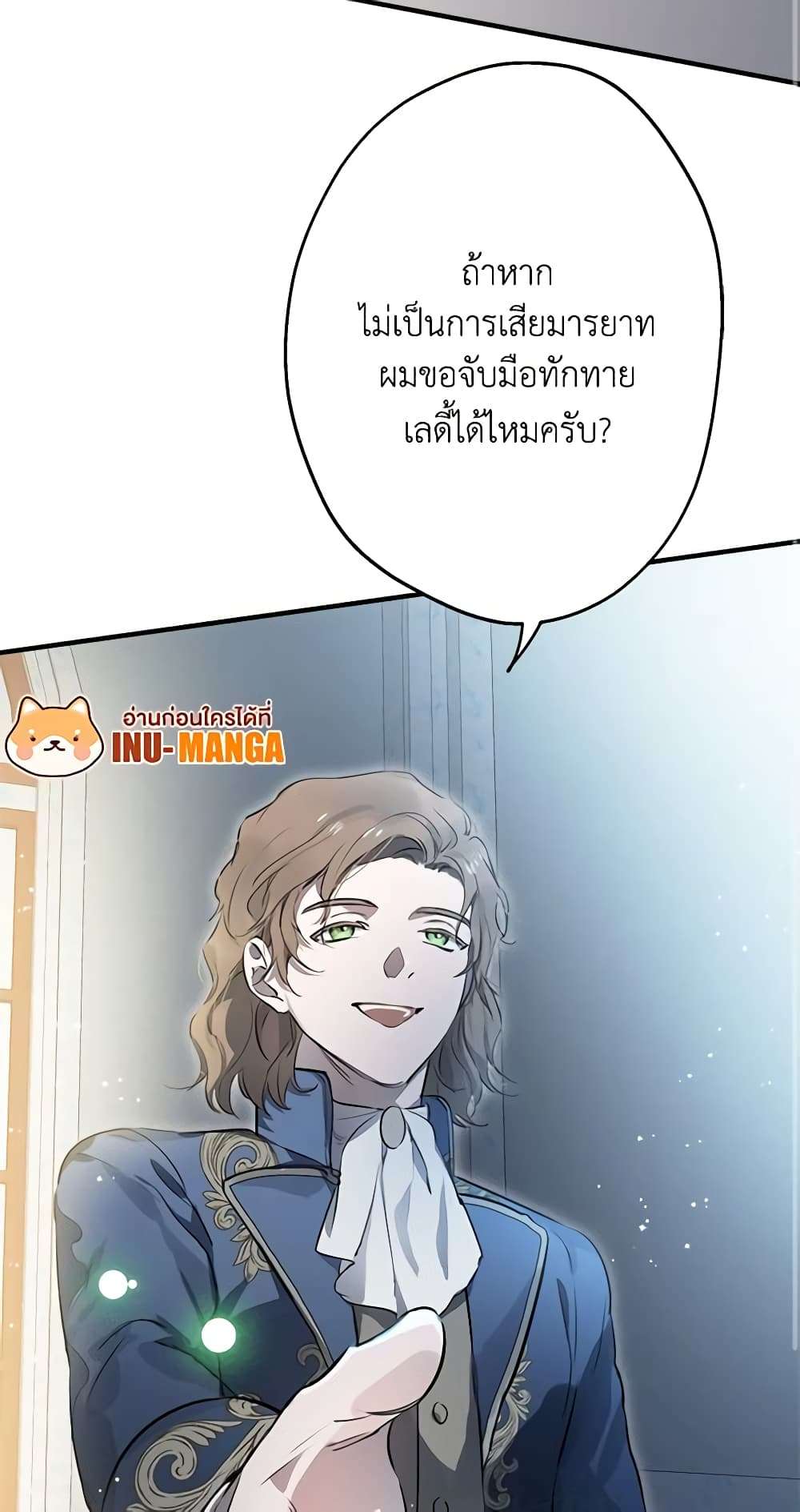 The Strongest Characters in the World are Obsessed With Me ตอนที่ 41 11