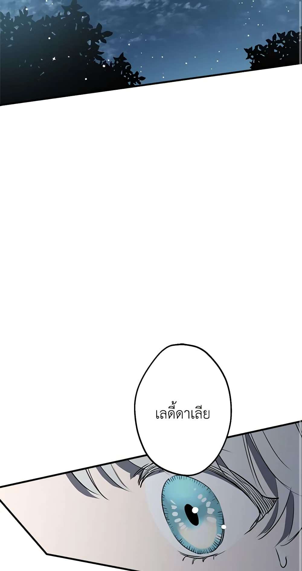 The Strongest Characters in the World are Obsessed With Me ตอนที่ 41 10