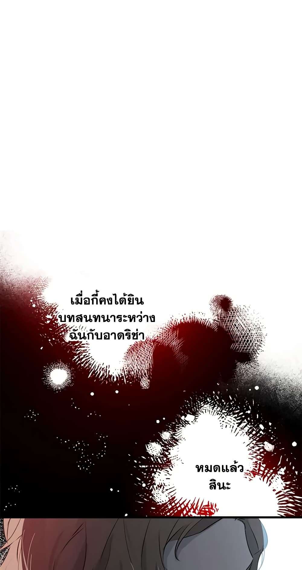 The Strongest Characters in the World are Obsessed With Me ตอนที่ 41 8