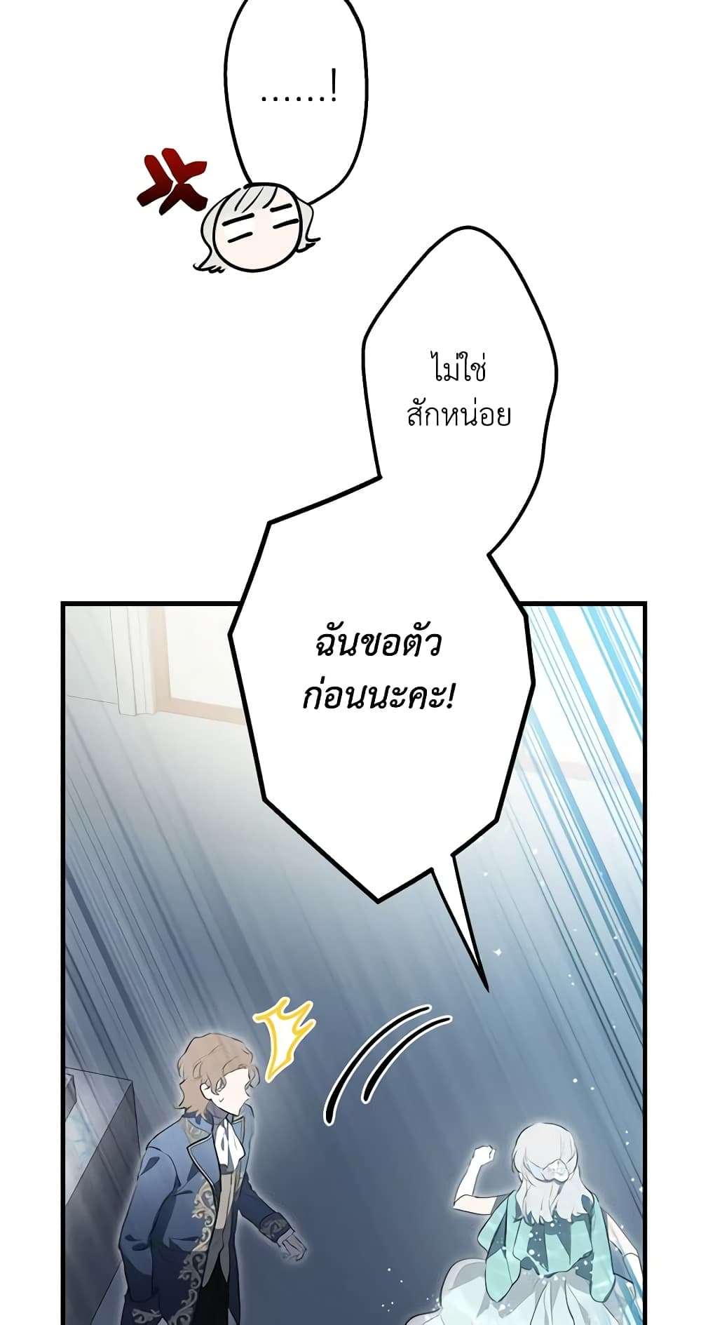 The Strongest Characters in the World are Obsessed With Me ตอนที่ 41 23