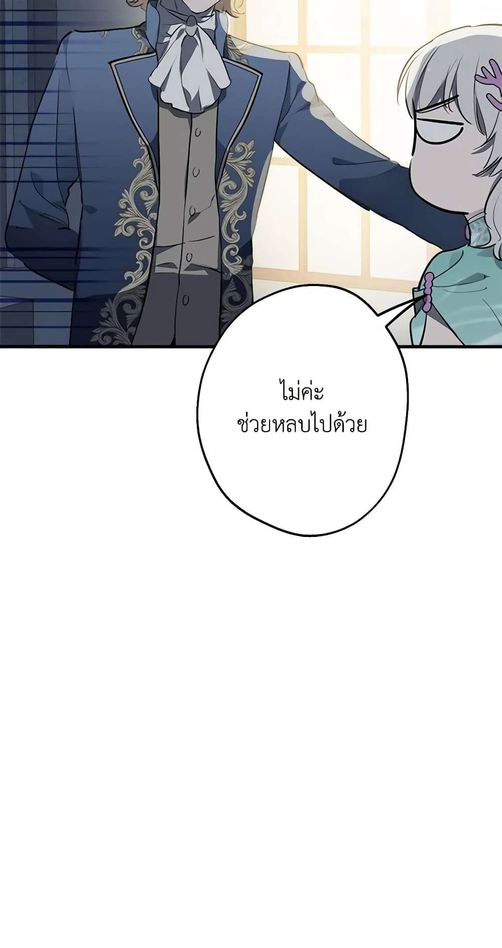 The Strongest Characters in the World are Obsessed With Me ตอนที่ 41 25