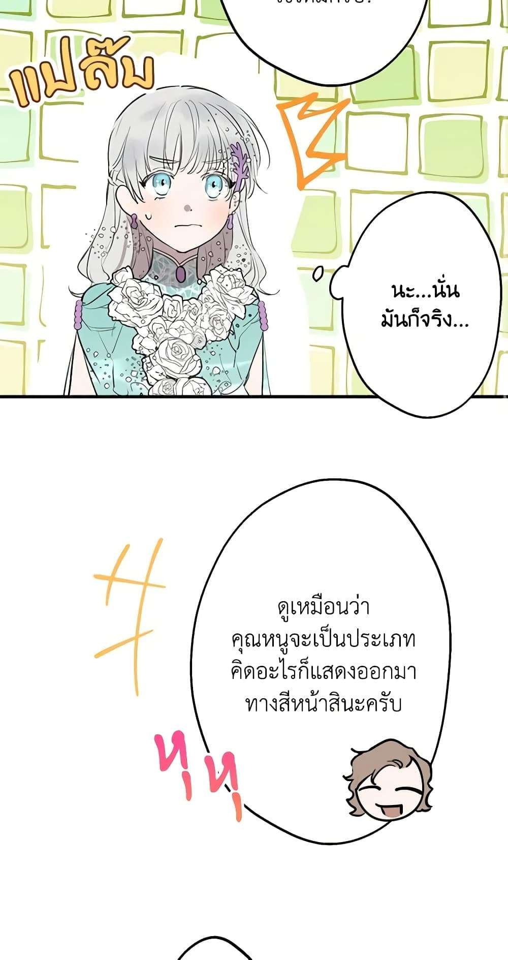 The Strongest Characters in the World are Obsessed With Me ตอนที่ 41 22