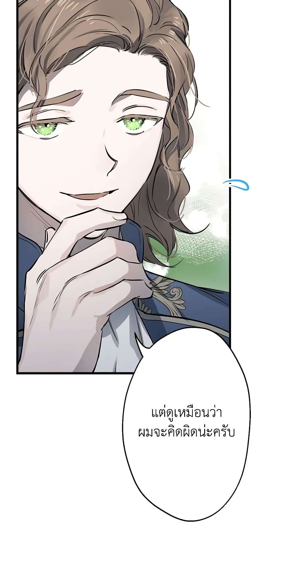 The Strongest Characters in the World are Obsessed With Me ตอนที่ 41 18