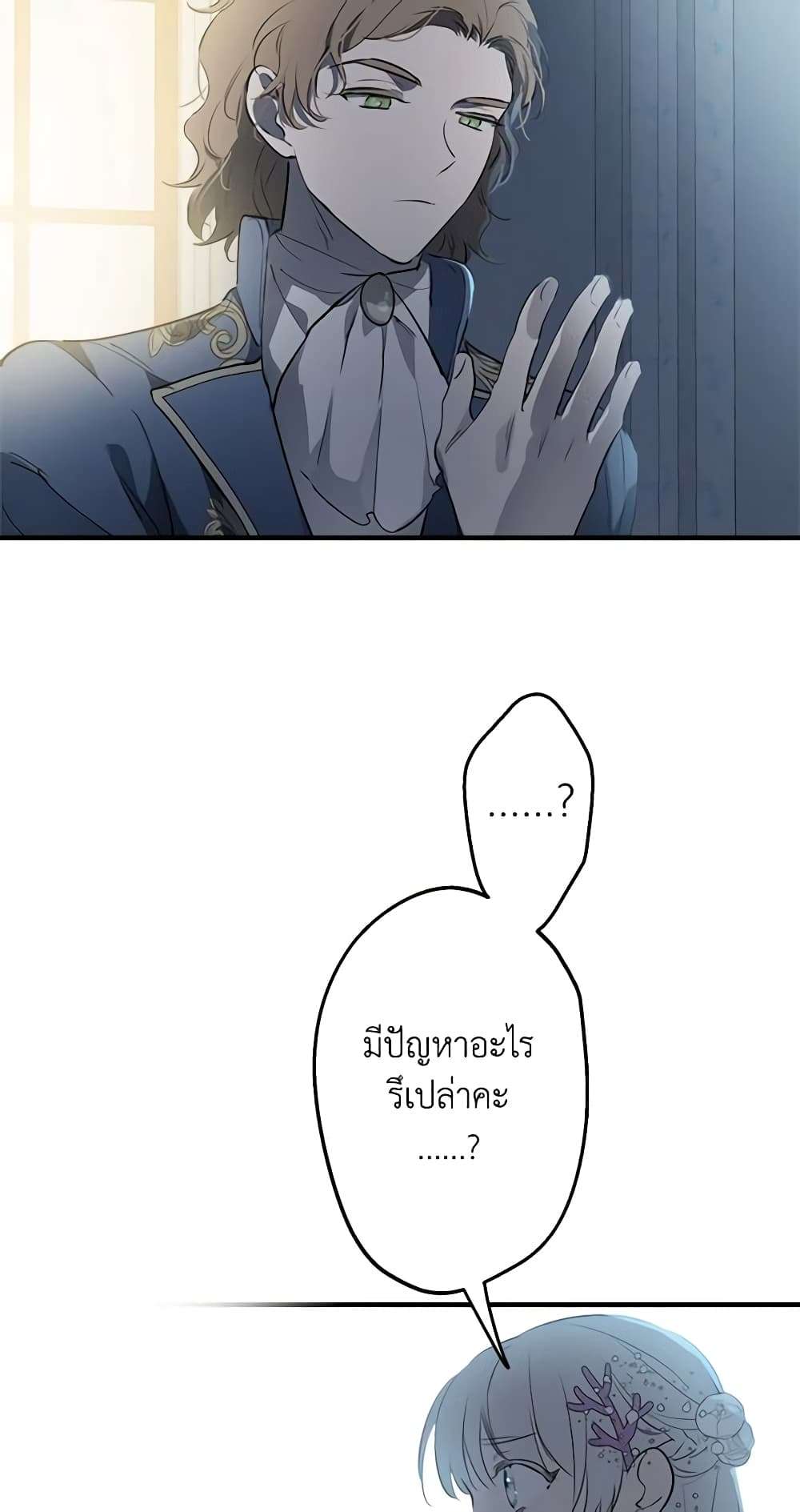 The Strongest Characters in the World are Obsessed With Me ตอนที่ 41 16
