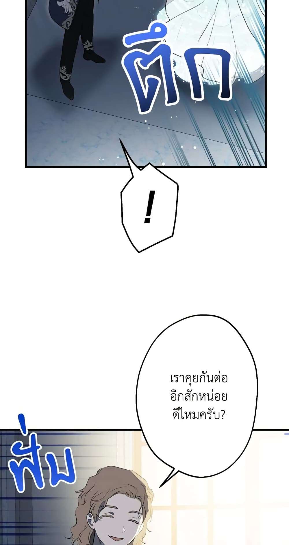 The Strongest Characters in the World are Obsessed With Me ตอนที่ 41 24
