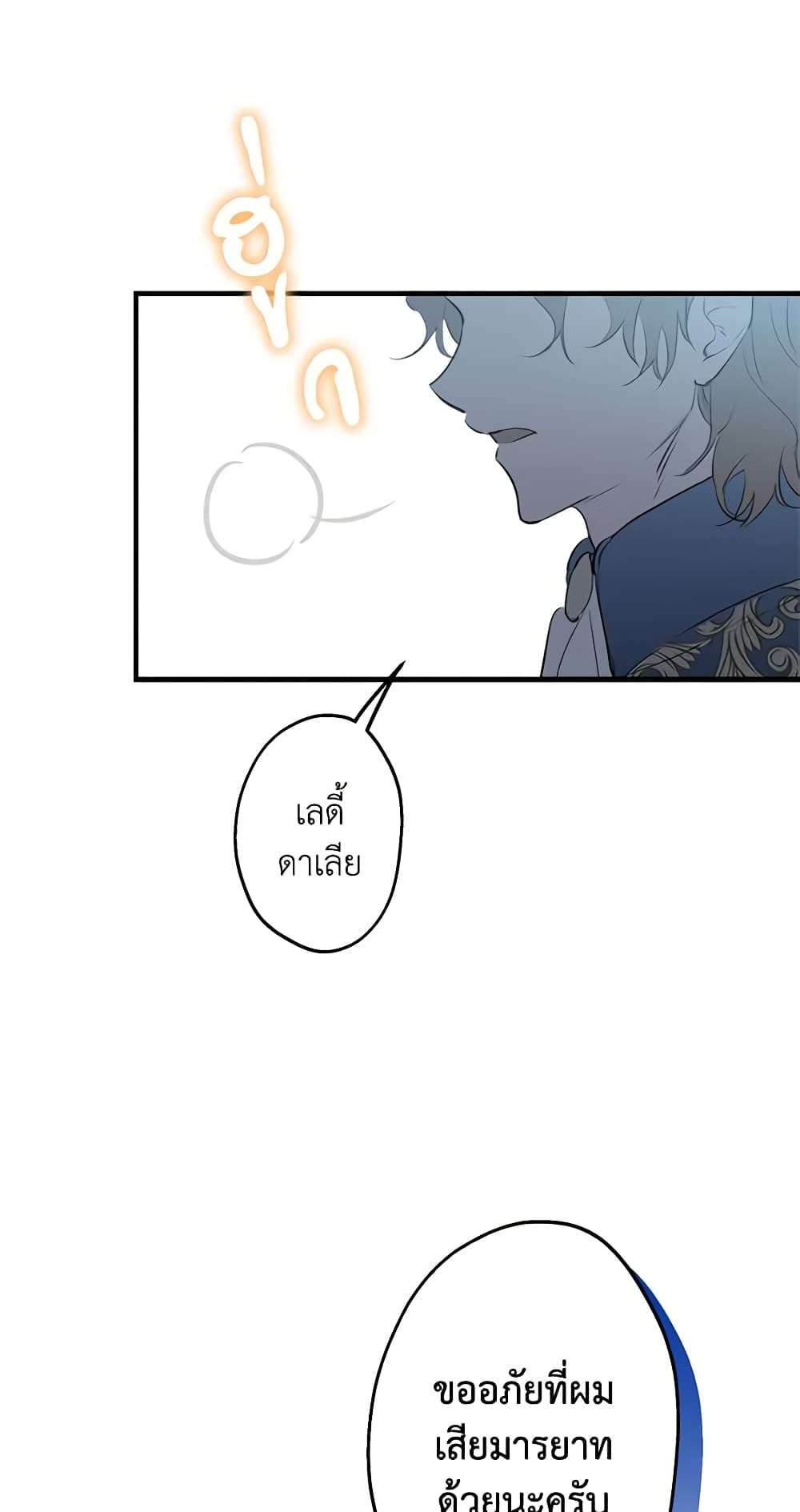 The Strongest Characters in the World are Obsessed With Me ตอนที่ 41 28