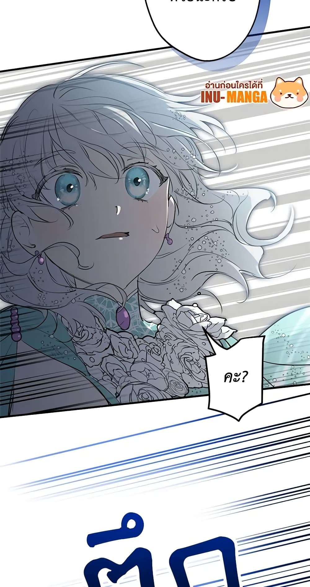 The Strongest Characters in the World are Obsessed With Me ตอนที่ 41 29