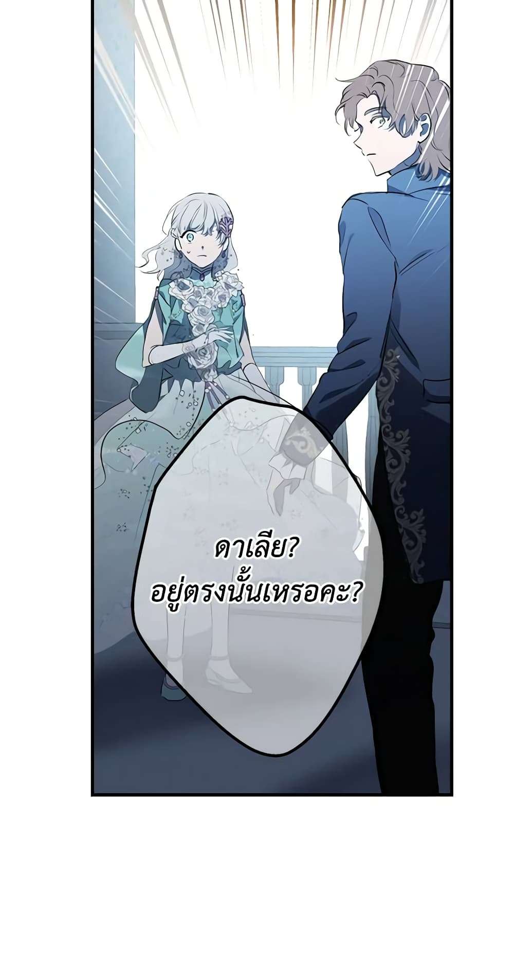 The Strongest Characters in the World are Obsessed With Me ตอนที่ 41 27
