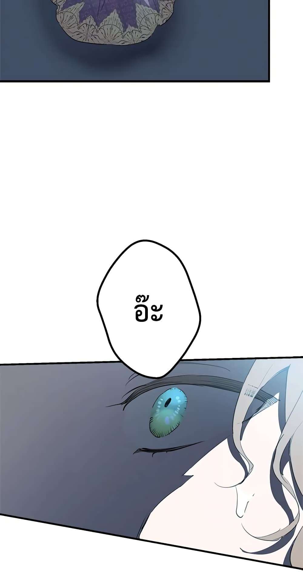 The Strongest Characters in the World are Obsessed With Me ตอนที่ 41 37