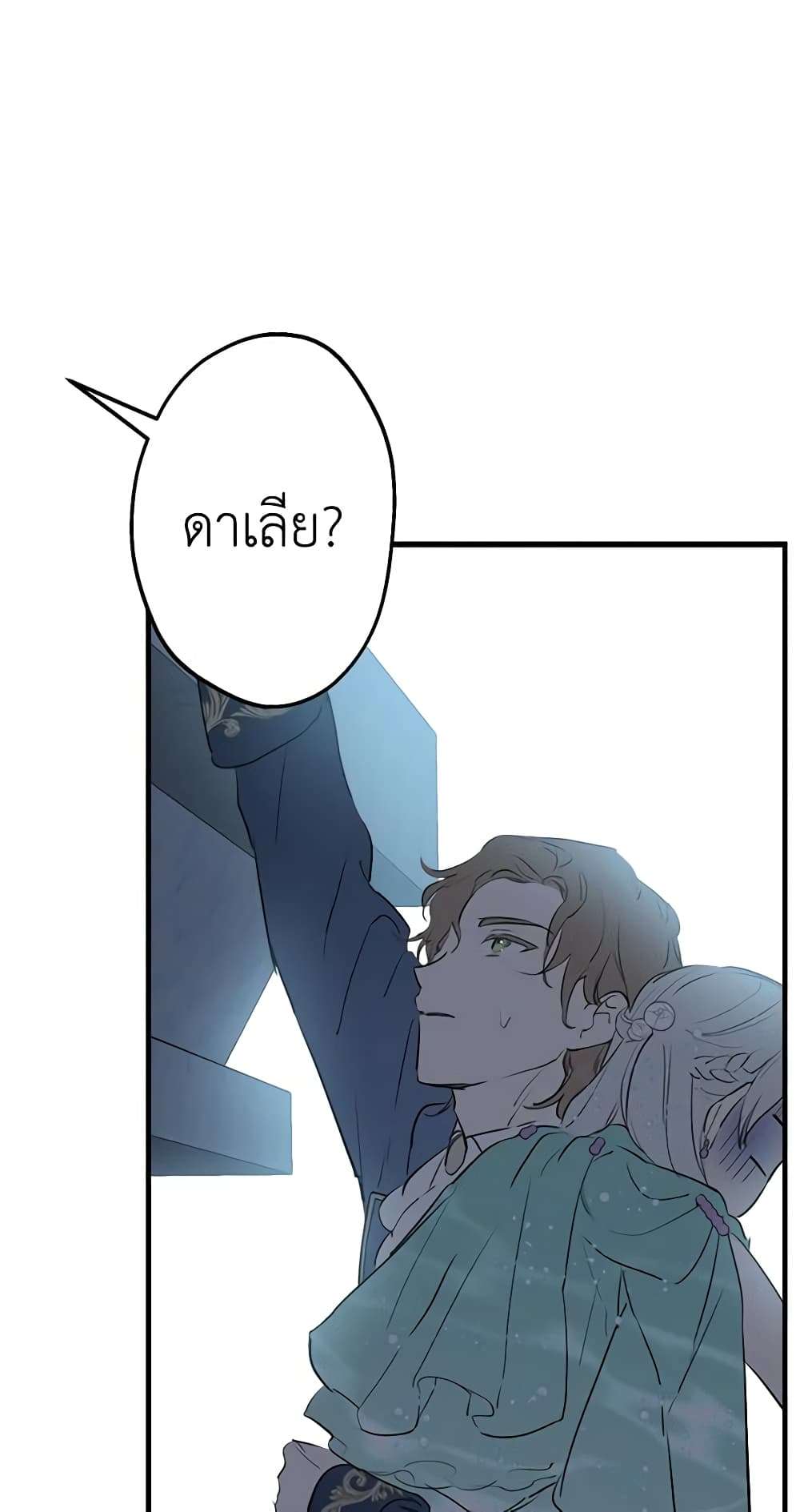 The Strongest Characters in the World are Obsessed With Me ตอนที่ 41 35