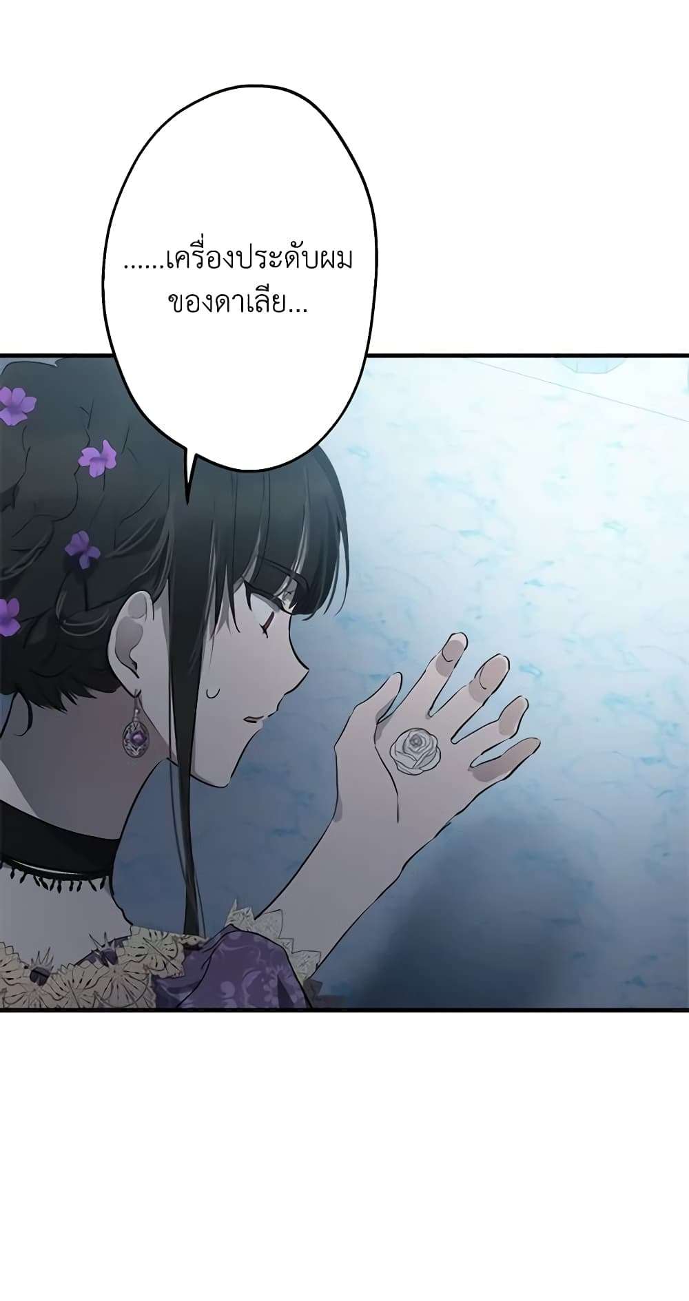 The Strongest Characters in the World are Obsessed With Me ตอนที่ 41 38