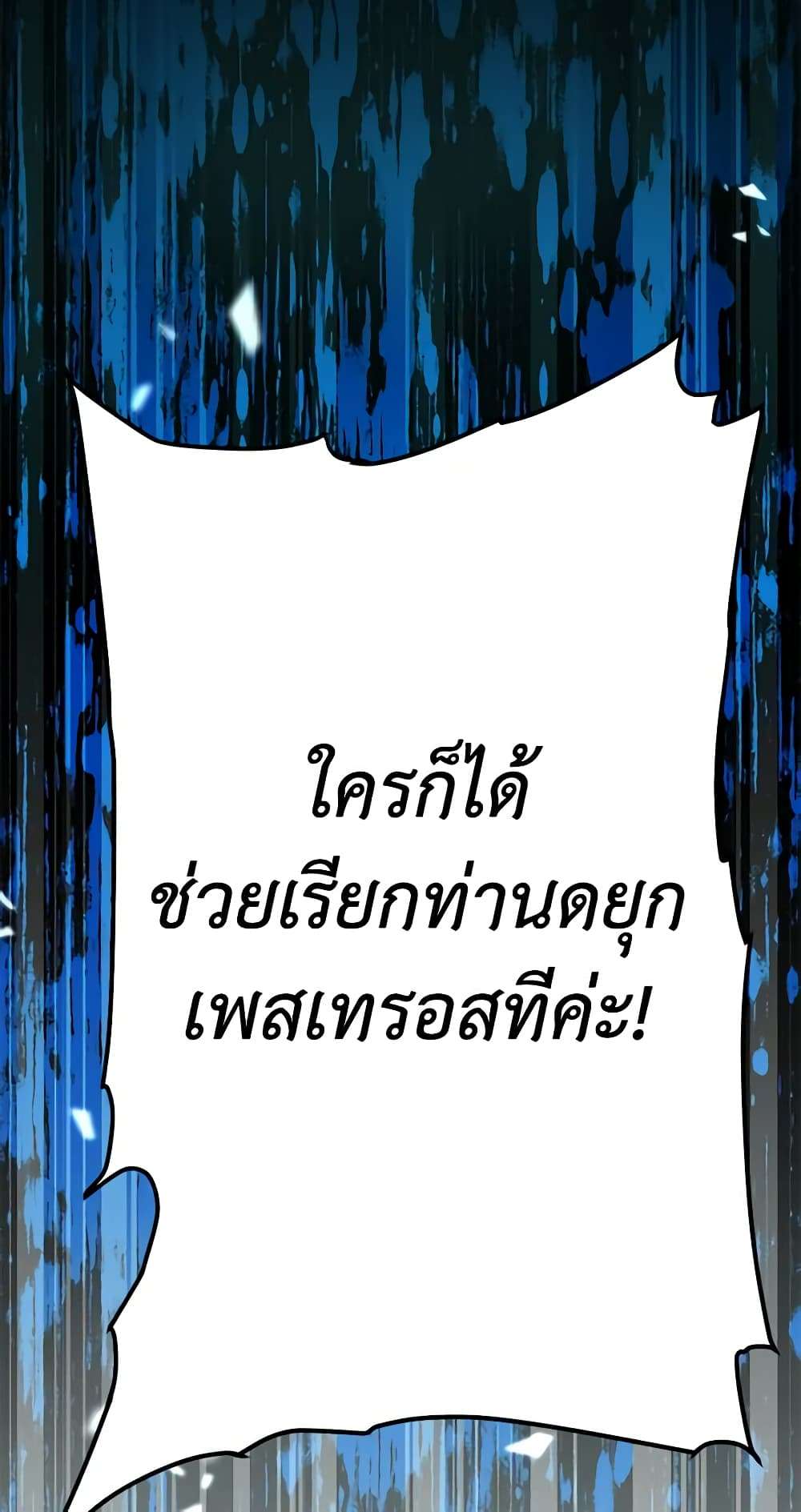 The Strongest Characters in the World are Obsessed With Me ตอนที่ 41 40