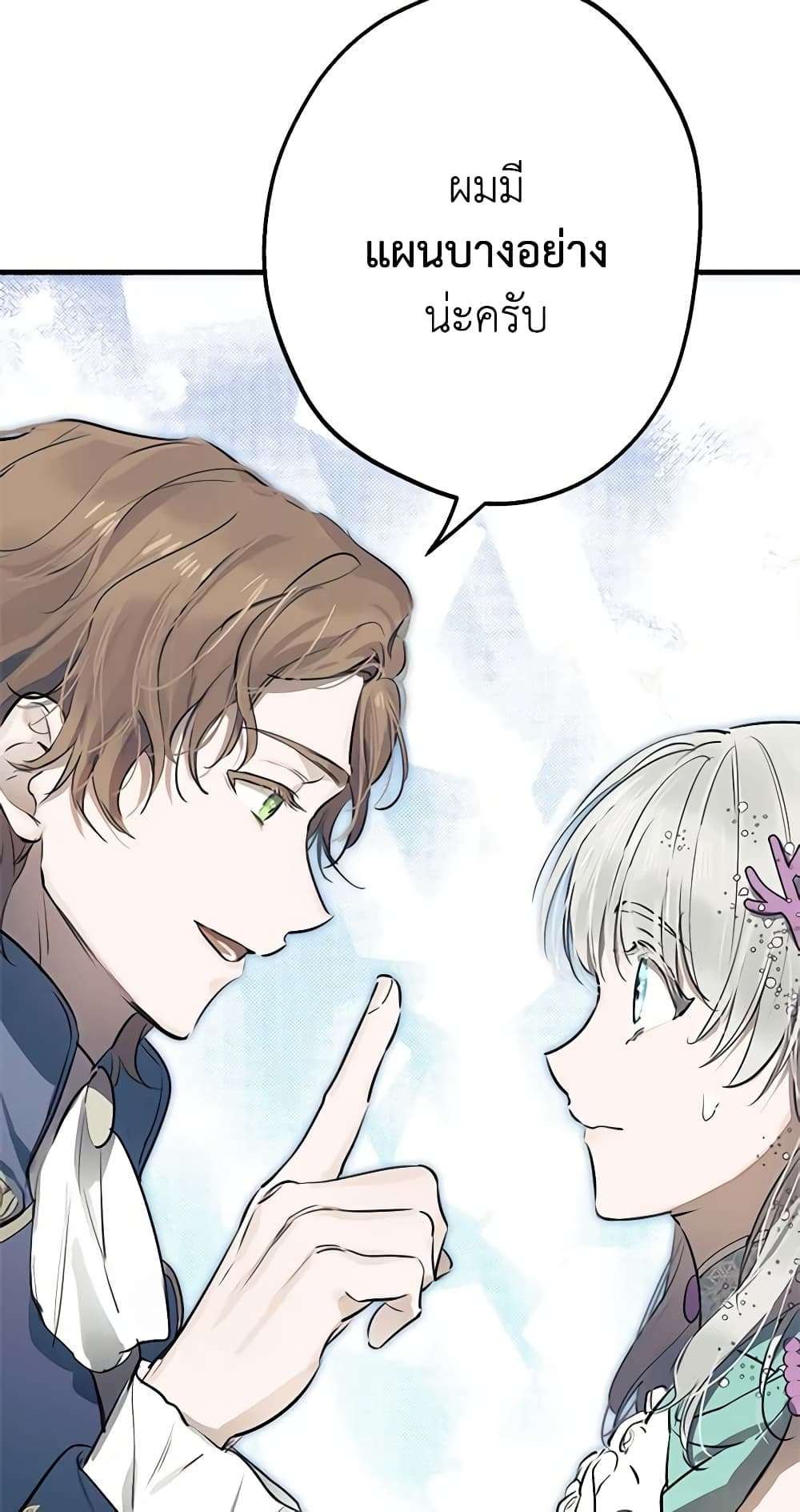 The Strongest Characters in the World are Obsessed With Me ตอนที่ 41 50