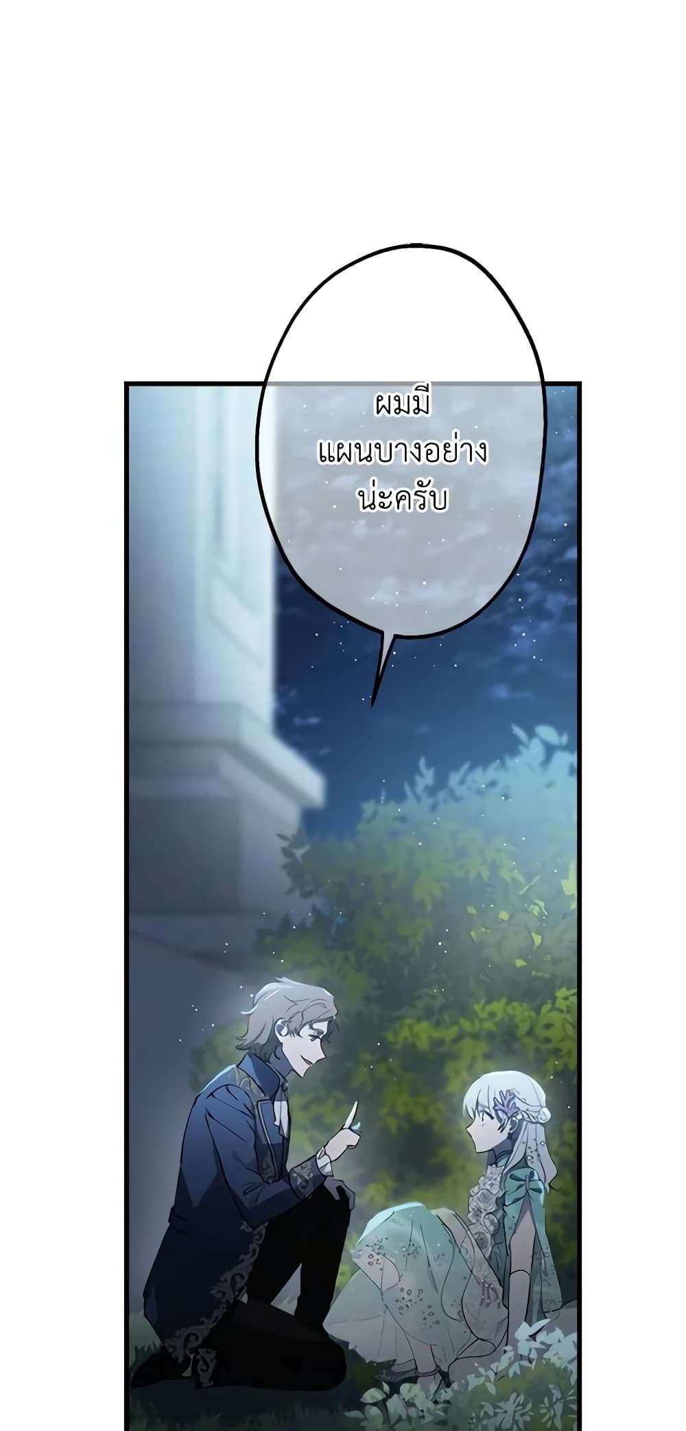 The Strongest Characters in the World are Obsessed With Me ตอนที่ 42 2
