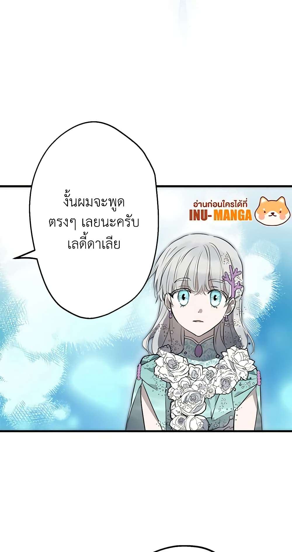 The Strongest Characters in the World are Obsessed With Me ตอนที่ 41 49