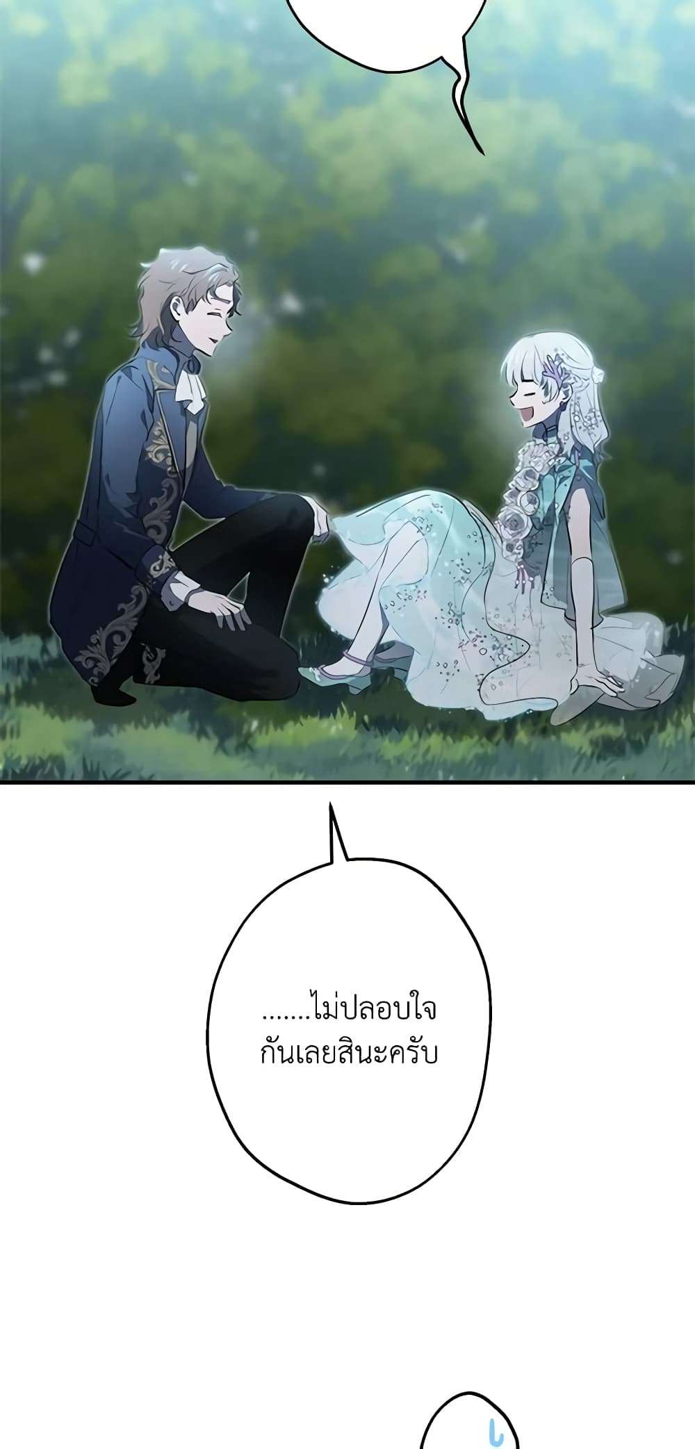 The Strongest Characters in the World are Obsessed With Me ตอนที่ 42 10