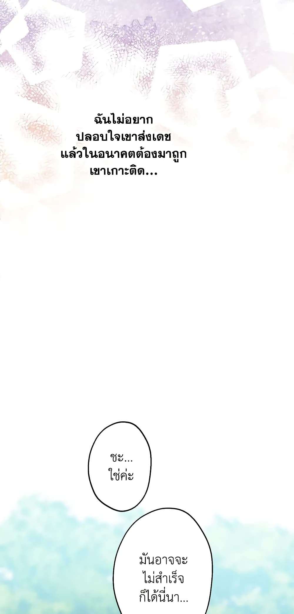 The Strongest Characters in the World are Obsessed With Me ตอนที่ 42 9