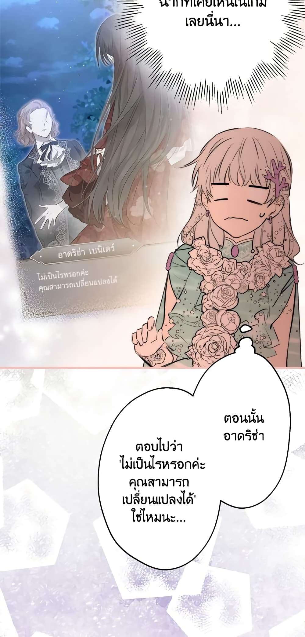 The Strongest Characters in the World are Obsessed With Me ตอนที่ 42 8