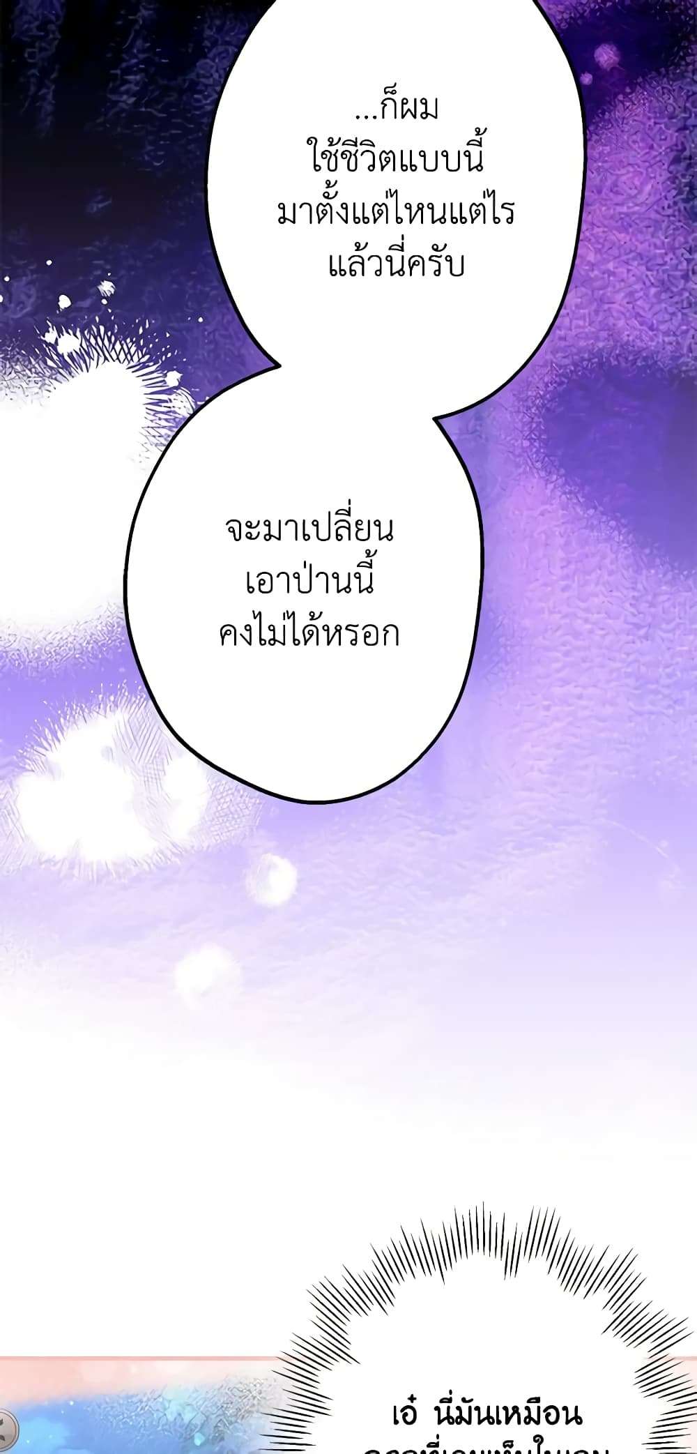 The Strongest Characters in the World are Obsessed With Me ตอนที่ 42 7