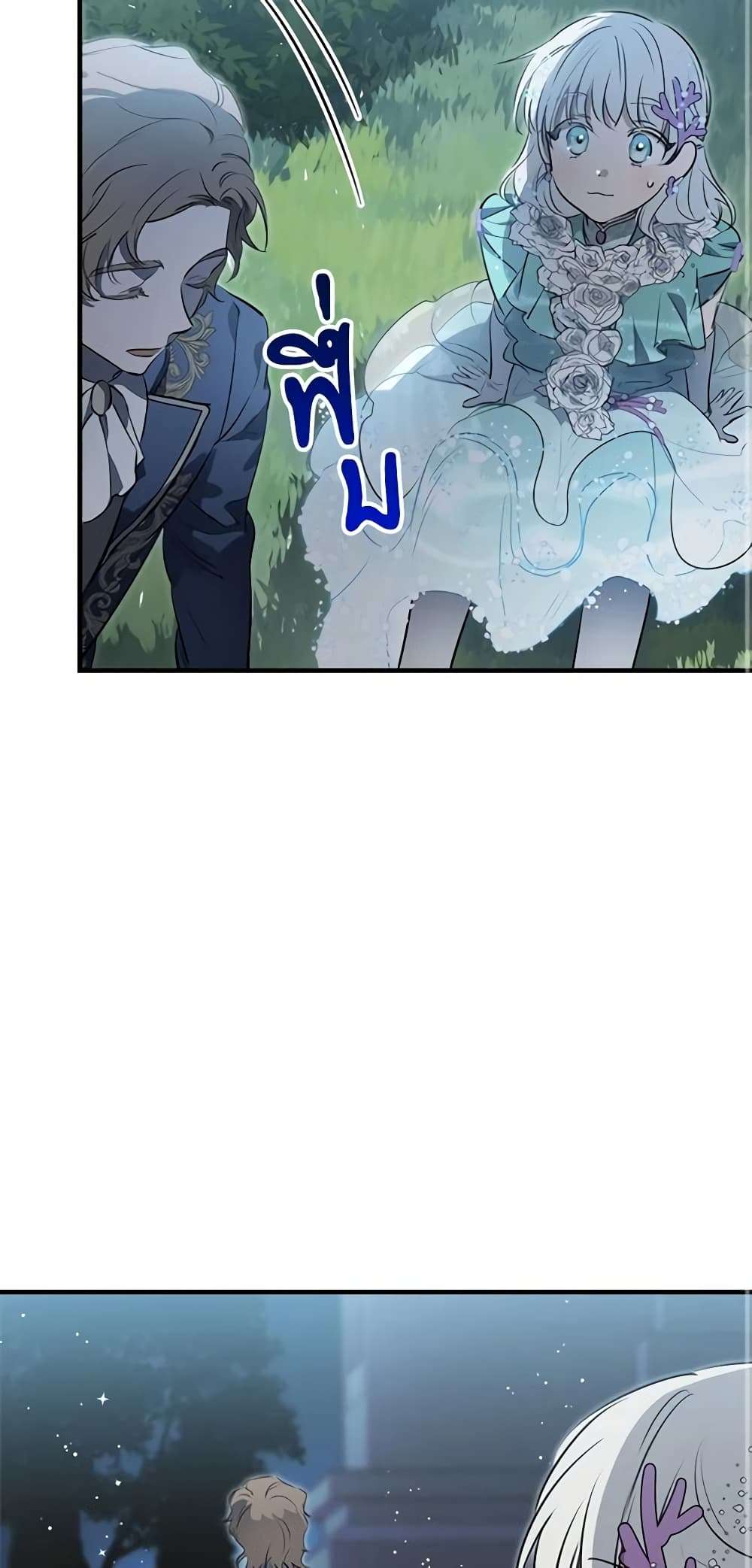 The Strongest Characters in the World are Obsessed With Me ตอนที่ 42 12