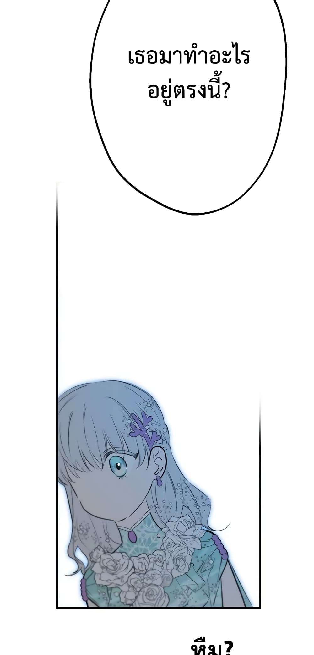 The Strongest Characters in the World are Obsessed With Me ตอนที่ 42 18