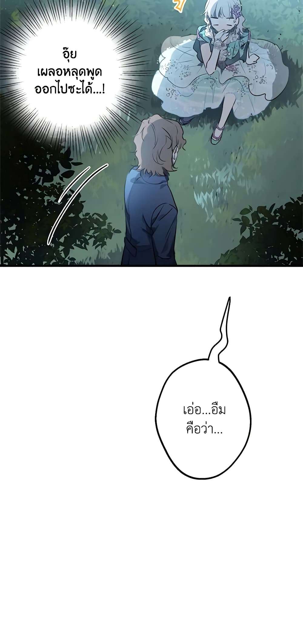 The Strongest Characters in the World are Obsessed With Me ตอนที่ 42 16