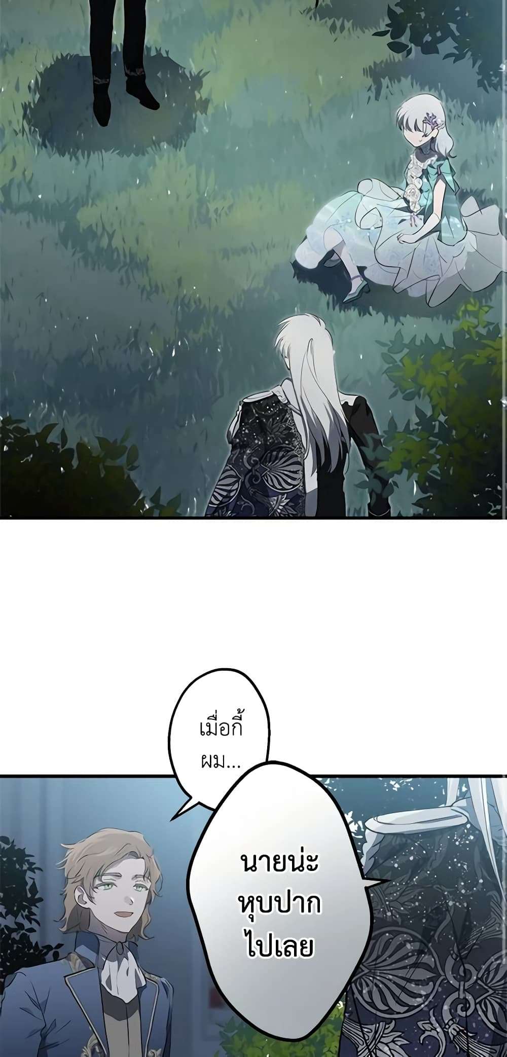 The Strongest Characters in the World are Obsessed With Me ตอนที่ 42 22