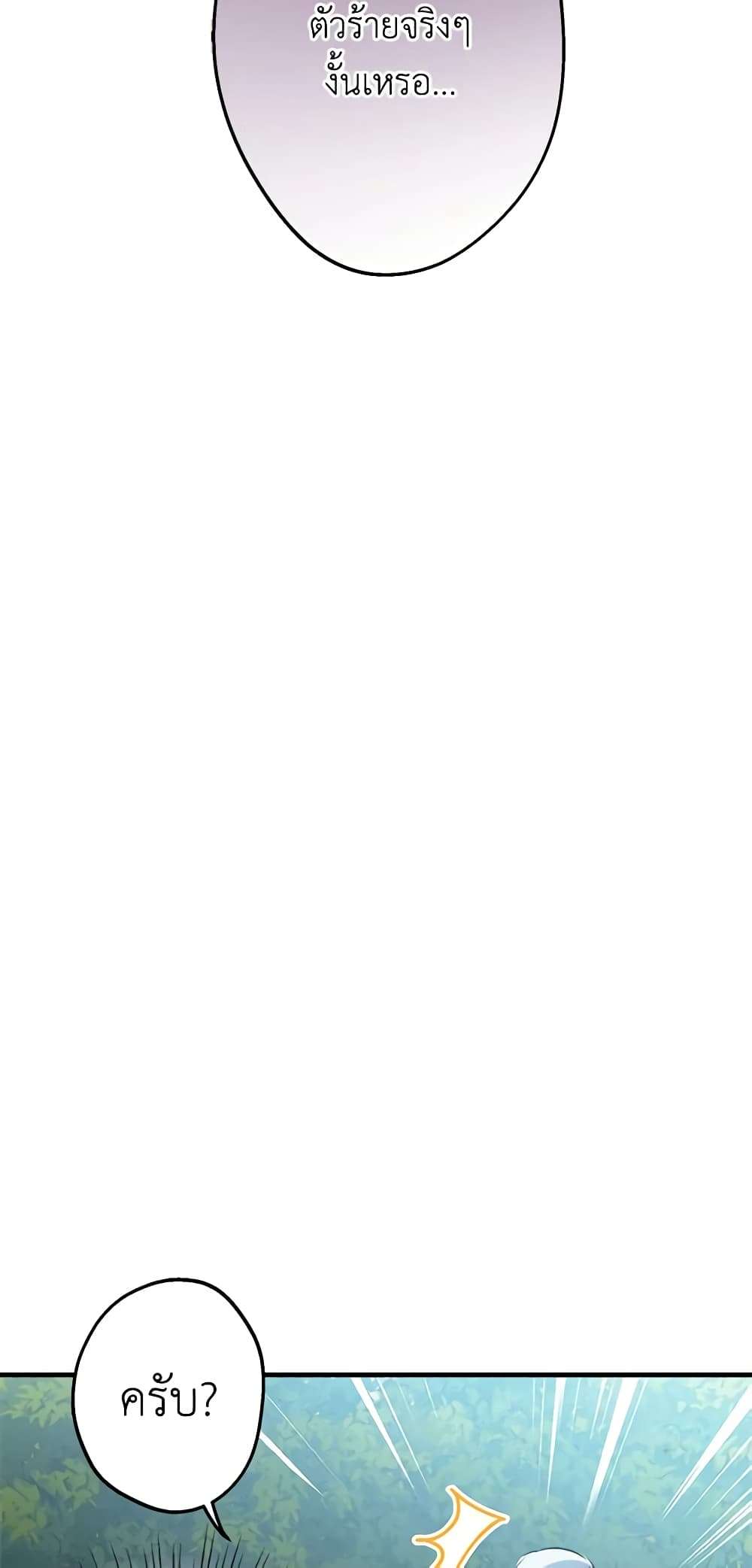 The Strongest Characters in the World are Obsessed With Me ตอนที่ 42 15