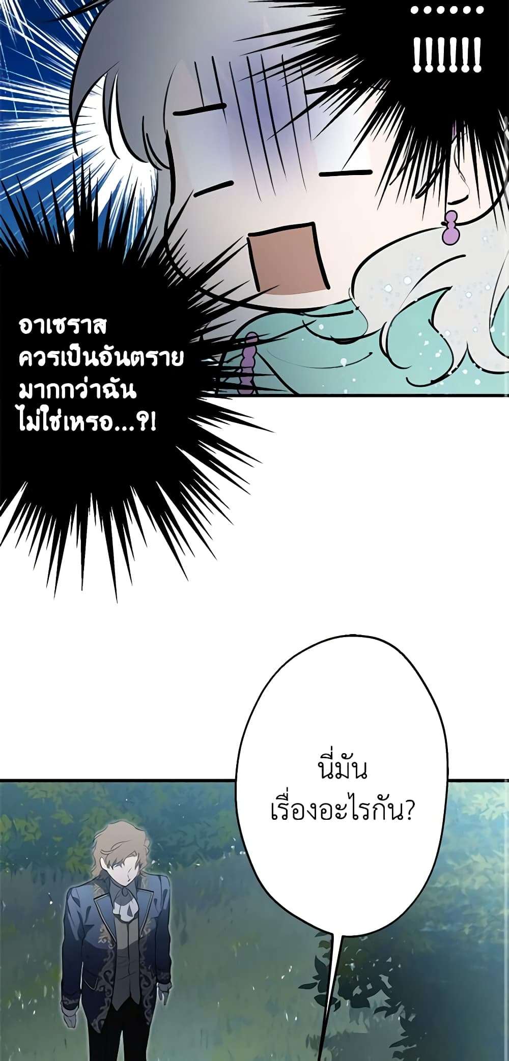 The Strongest Characters in the World are Obsessed With Me ตอนที่ 42 21