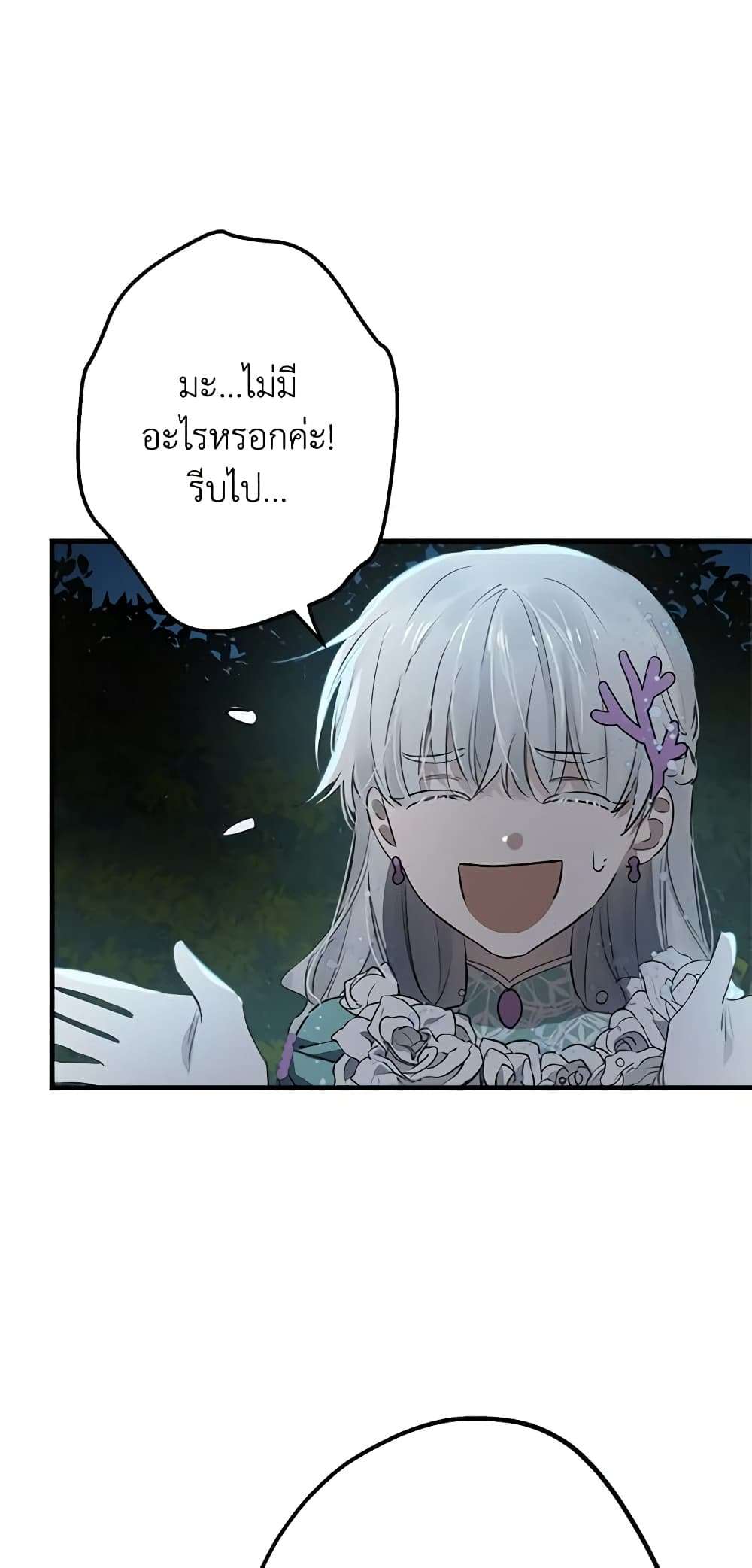 The Strongest Characters in the World are Obsessed With Me ตอนที่ 42 17